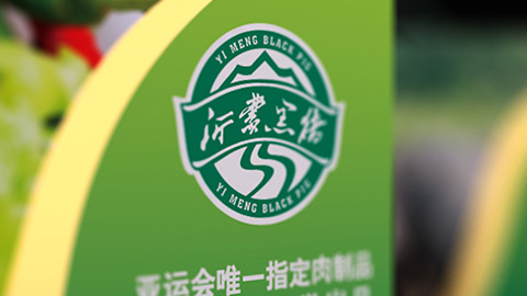 金鑼沂蒙黑豬設(shè)計